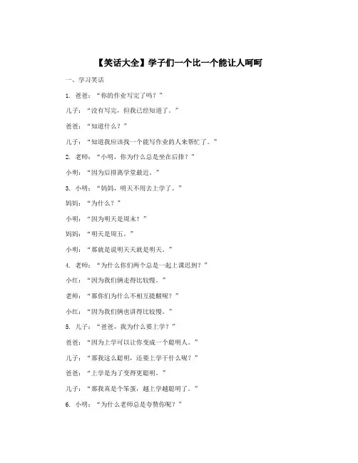 【笑话大全】学子们一个比一个能让人呵呵