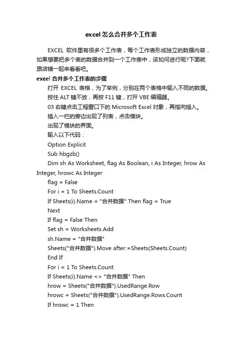 excel怎么合并多个工作表