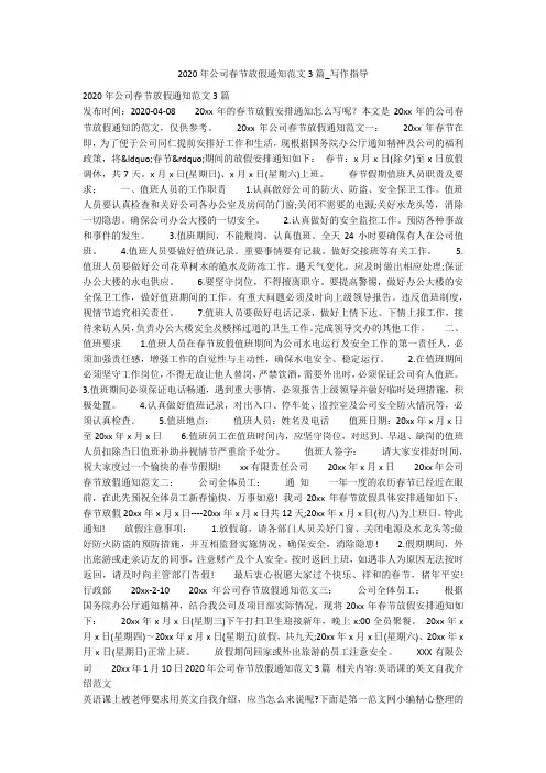 2020年公司春节放假通知范文3篇_写作指导