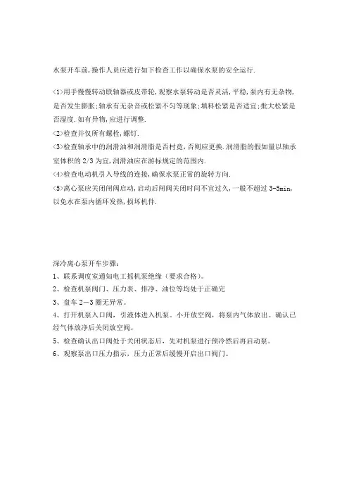 离心泵开车前的准备工作