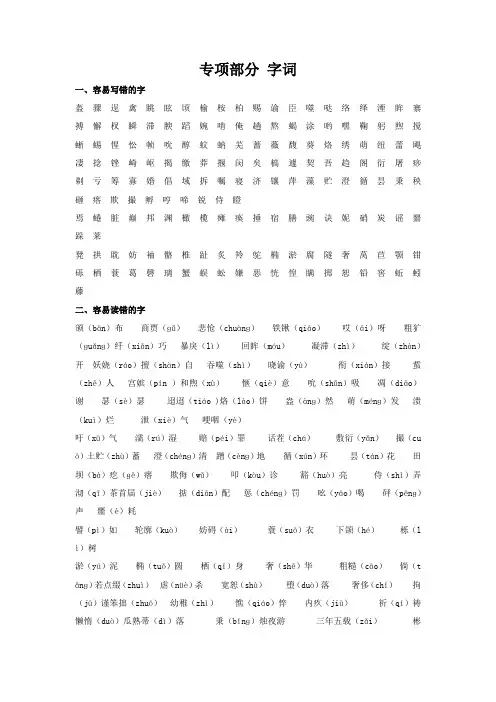 六年级下册语文【教材梳理】专项部分-字词冀教版
