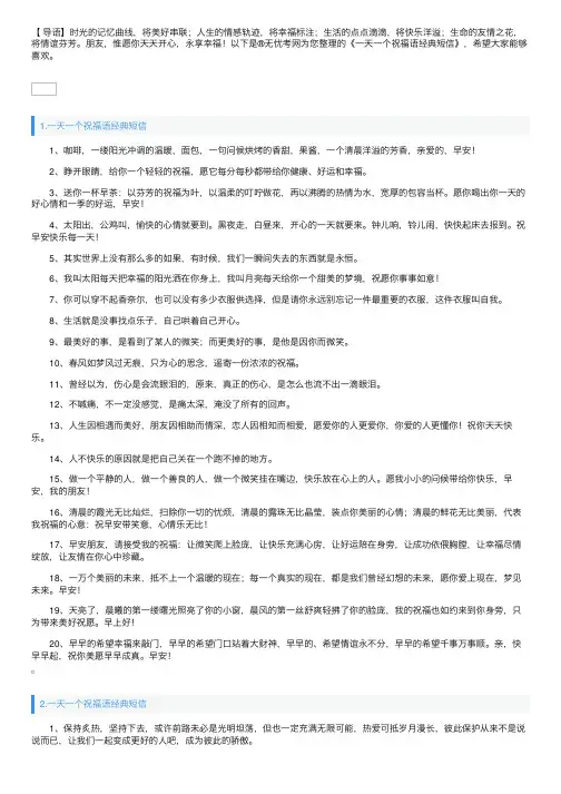 一天一个祝福语经典短信