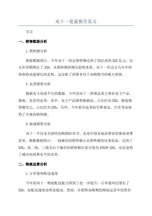 双十一复盘报告范文