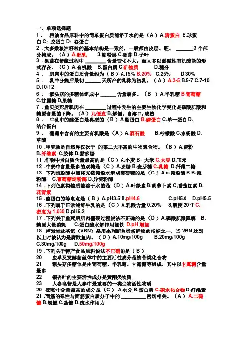 食品原料学复习题