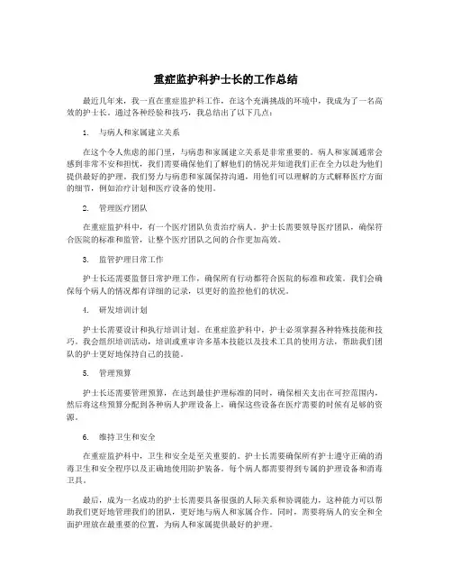 重症监护科护士长的工作总结