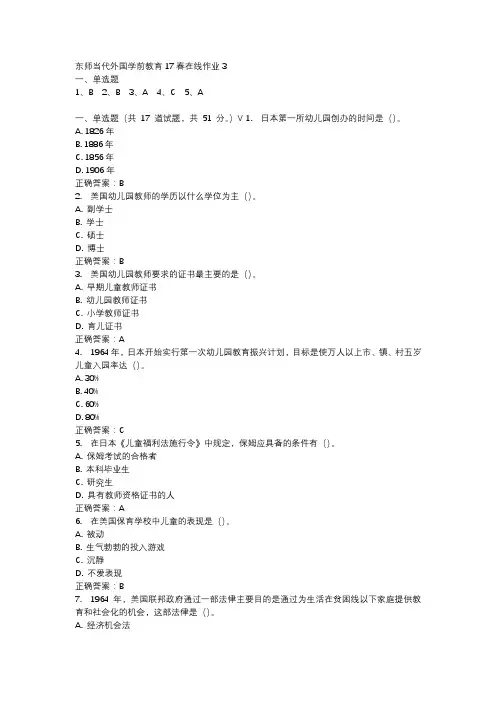 东师当代外国学前教育17春在线作业3-2