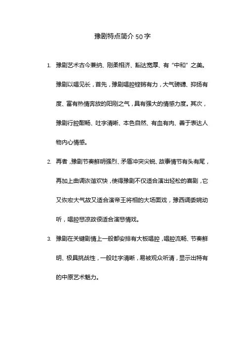豫剧特点简介50字