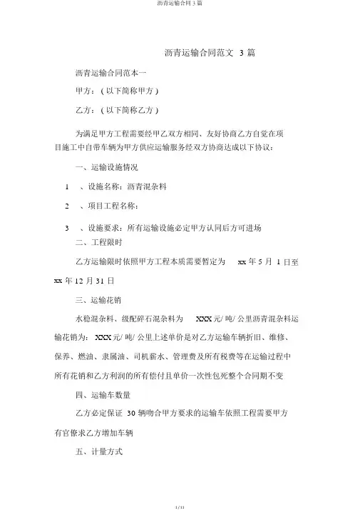 沥青运输合同3篇