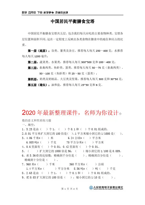 中国居民平衡膳食宝塔(www.haolaoshi.shop)