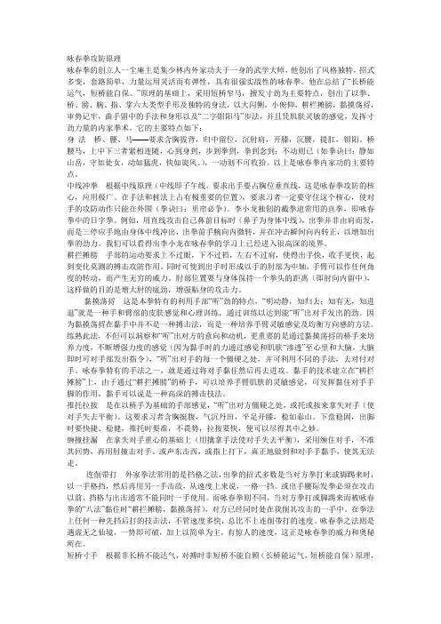 咏春拳攻防原理