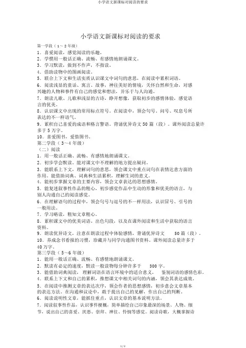 小学语文新课标对阅读的要求