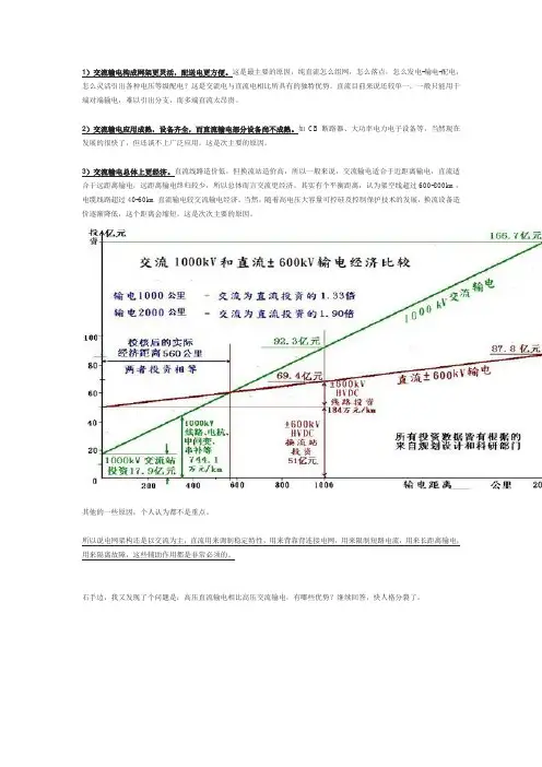 交流输电相比直流的优势有哪些？