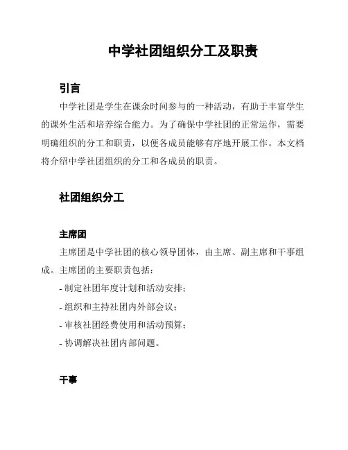 中学社团组织分工及职责