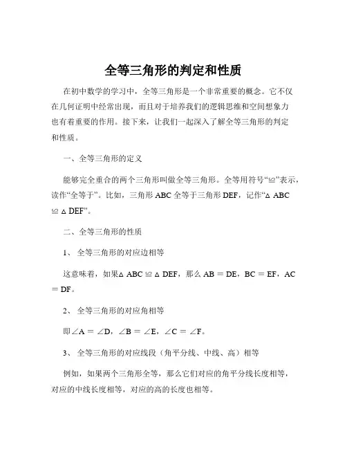 全等三角形的判定和性质