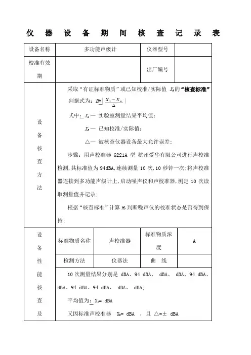 噪声仪期间核查