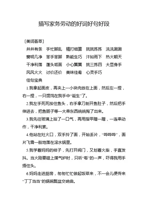 描写家务劳动的好词好句好段