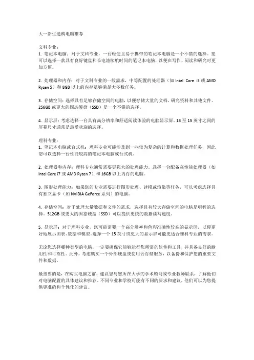 大一新生选购电脑推荐