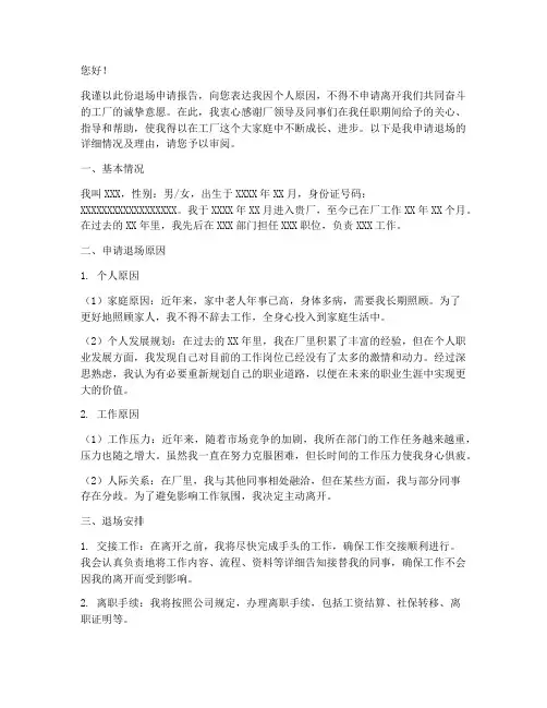工厂员工退场申请报告