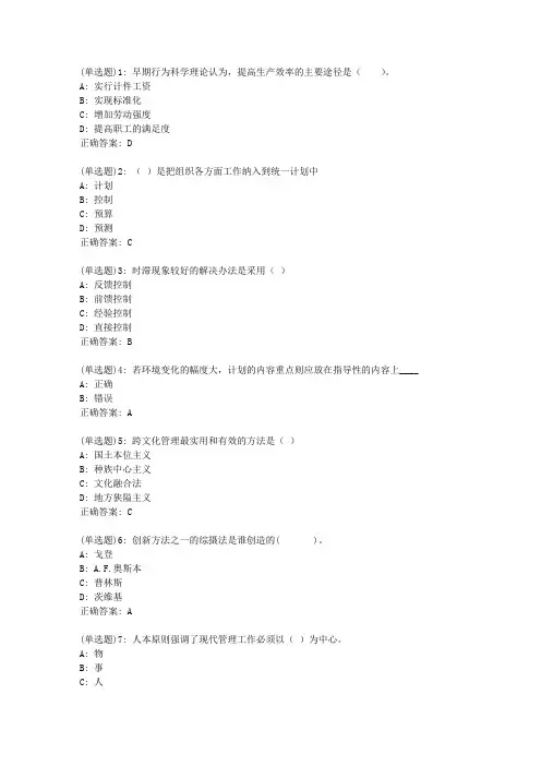 福师20春《管理学概论》在线作业一答案_23614