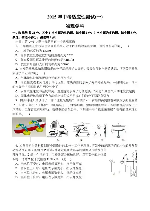 2015年中考物理模拟试题沈阳市铁西一