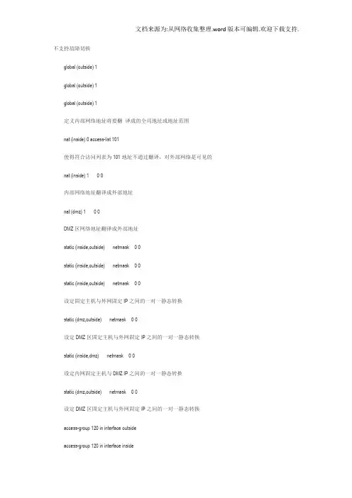 思科防火墙的NAT配置说明书