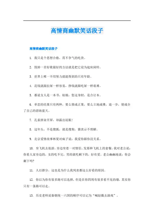 高情商幽默笑话段子