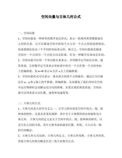 空间向量与立体几何公式