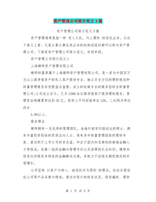资产管理公司简介范文3篇(完整版)