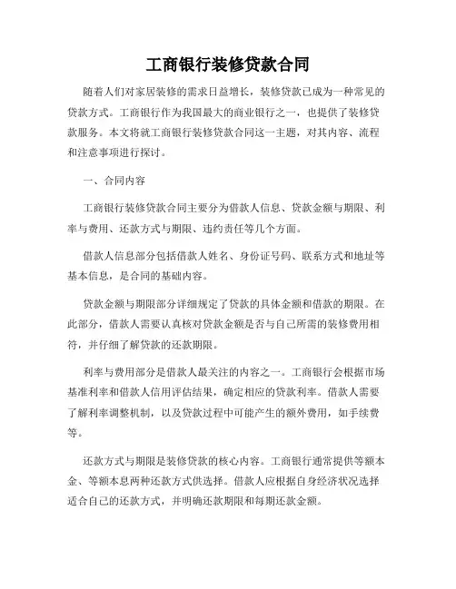 工商银行装修贷款合同
