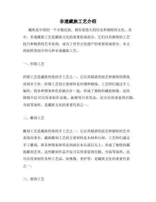 非遗藏族工艺介绍