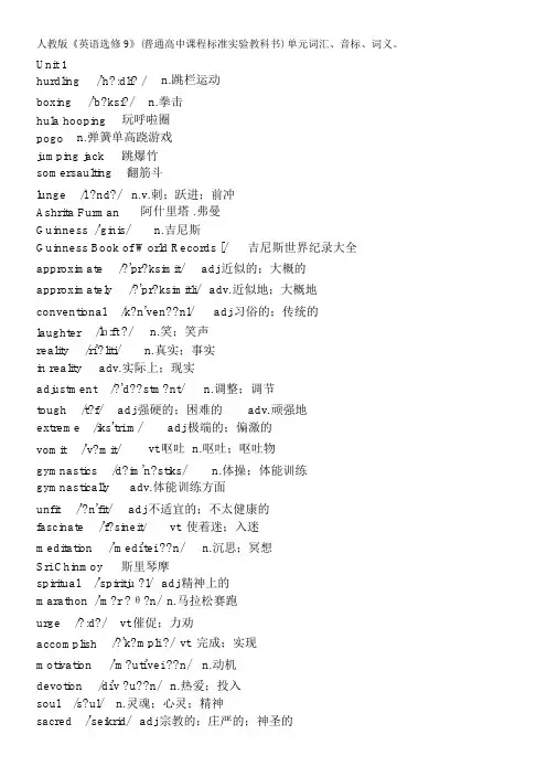 人教版《英语选修9》(普通高中课程标准实验教科书)