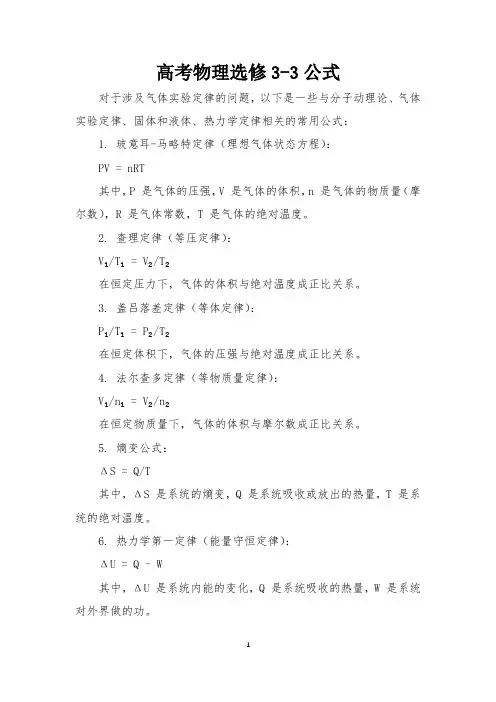高考物理选修3-3公式