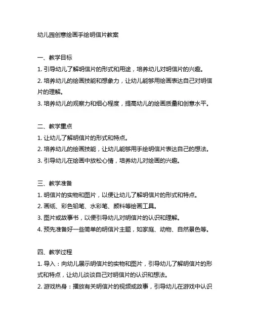 幼儿园创意绘画手绘明信片教案 幼儿园绘画教案