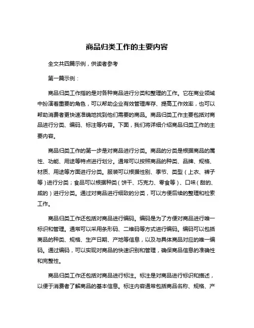 商品归类工作的主要内容