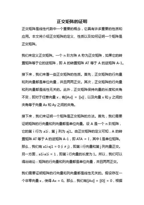 正交矩阵的证明