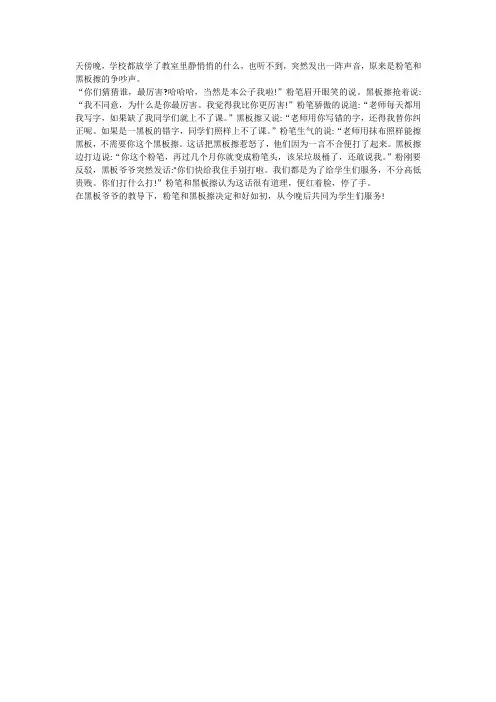教室里闹哄哄的作文150字