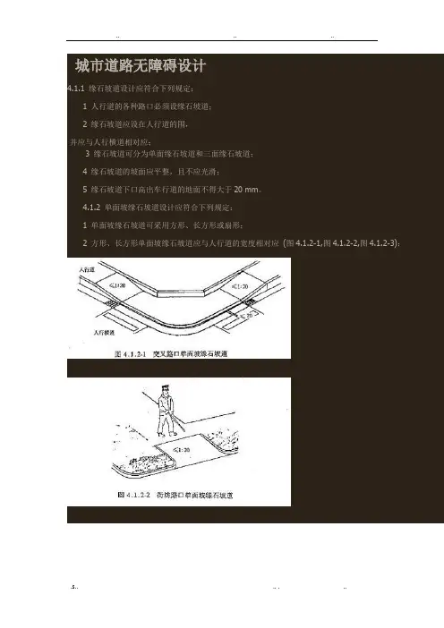 城市道路(人行道)无障碍设计