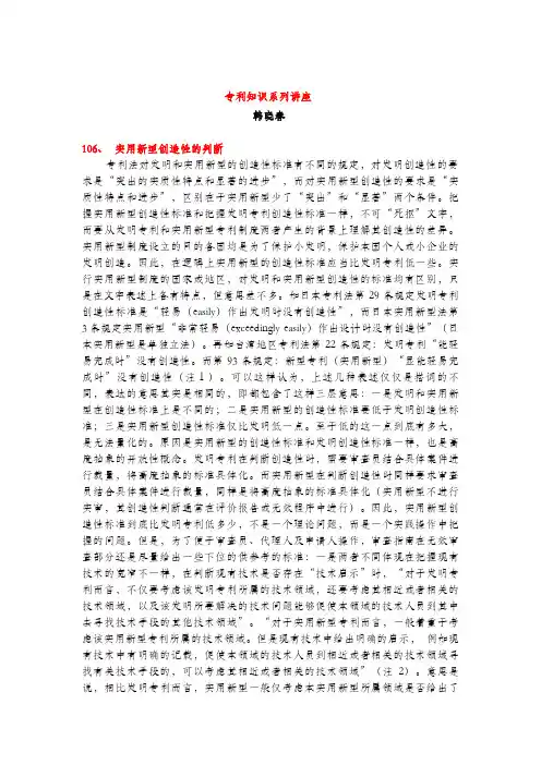实用新型创造性的判断(专利知识讲座106)韩晓春