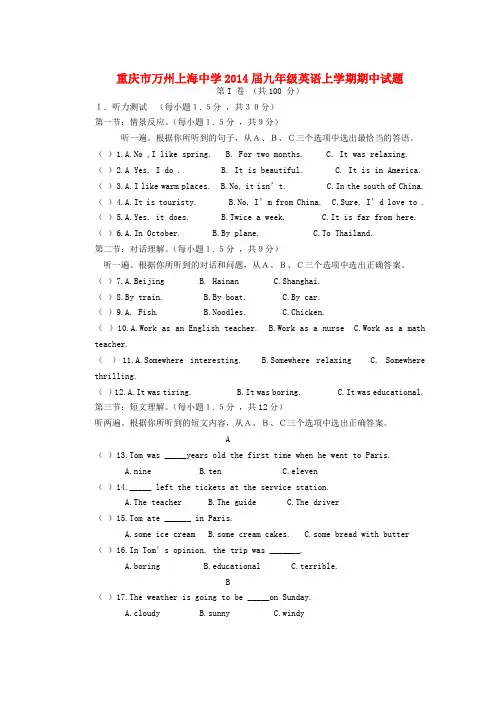重庆市万州上海中学2014届九年级上学期英语期中试题(word版含答案)