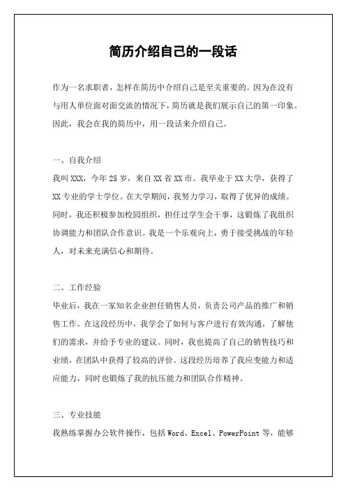 简历介绍自己的一段话