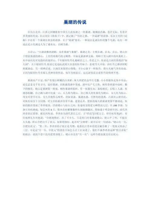 巢湖的传说