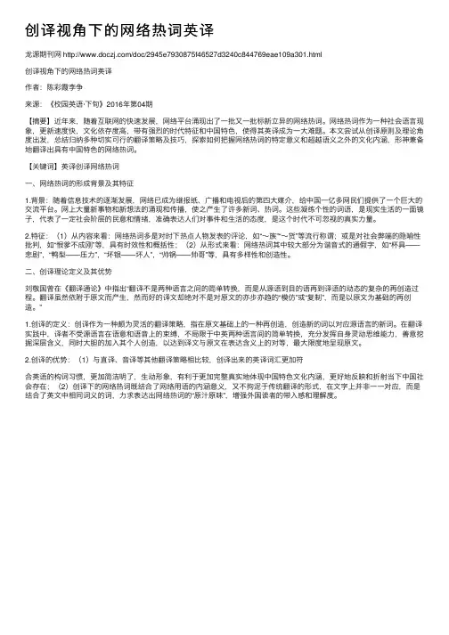创译视角下的网络热词英译