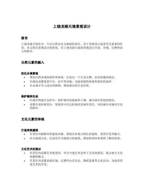 上饶龙湖天境景观设计
