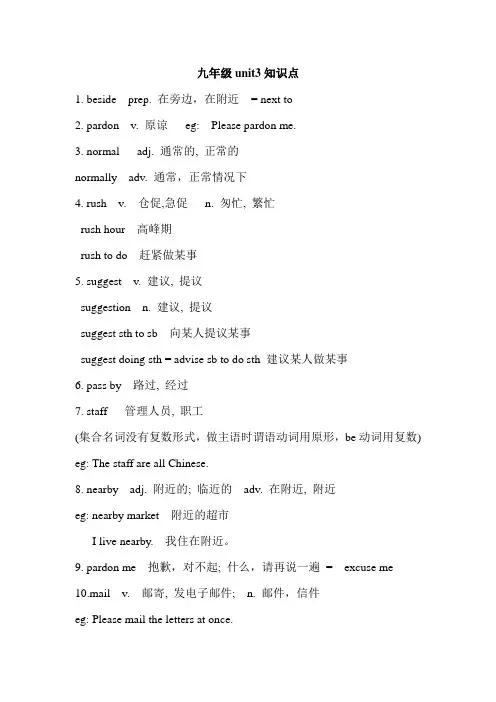 人教版九年级英语unit3知识点