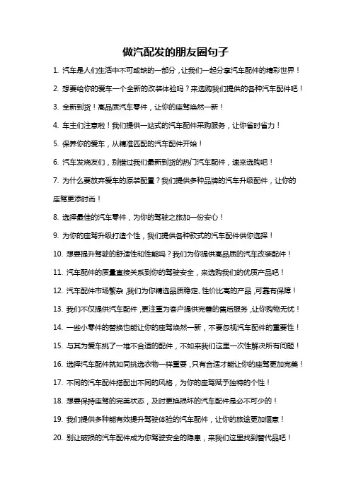 做汽配发的朋友圈句子