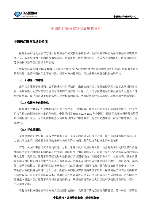 中国医疗服务市场发展现状分析