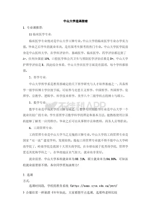 中山大学选课指南