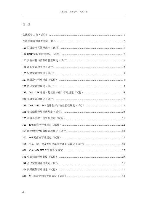实验室管理补充规定