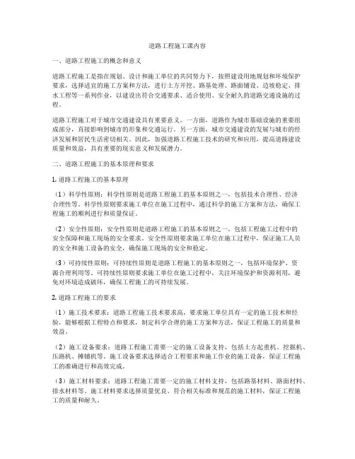 道路工程施工课内容