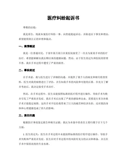 医疗纠纷起诉书